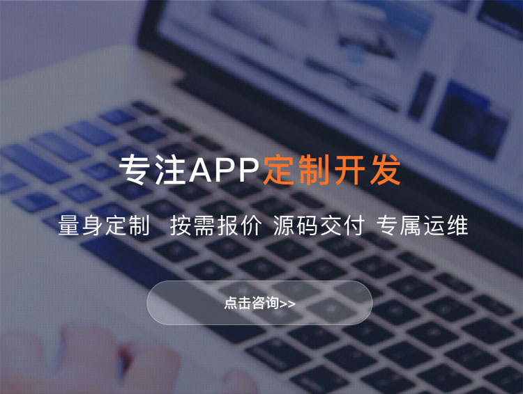 南宁APP定制方案
