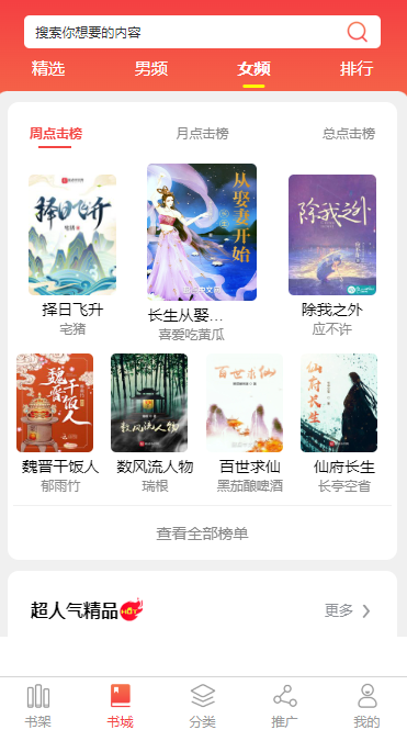 南宁小说APP开发