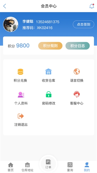 南宁物流查单APP